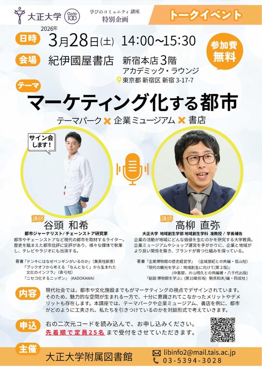 紀伊國屋書店で「学びのコミュニティ」開催「マーケティング化する都市-テーマパーク×企業ミュージアム×書店-」 紀伊國屋書店で「学びのコミュニティ」開催「マーケティング化する都市-テーマパーク×企業ミュージアム×書店-」