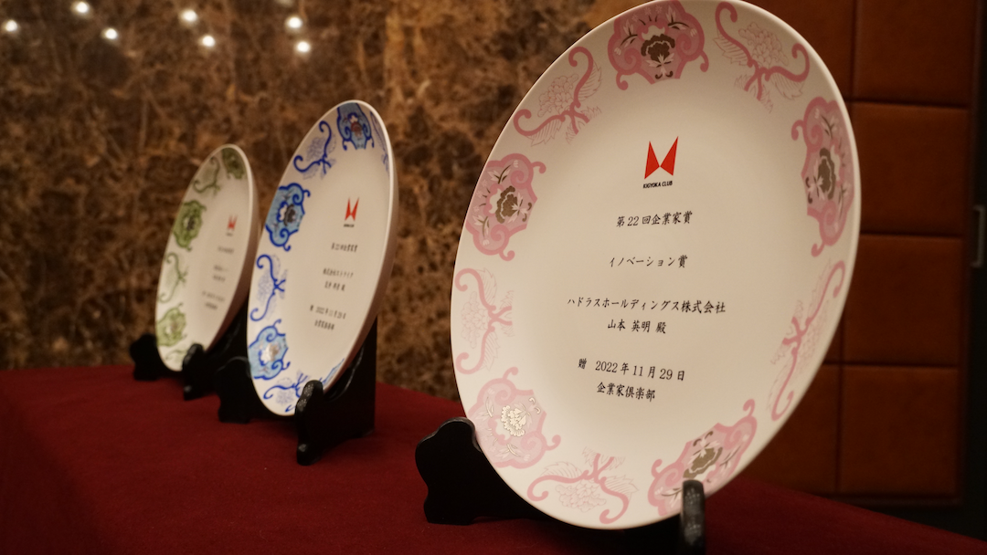 ＜「Dr.ハドラスEX」がコーティングされている受賞皿＞