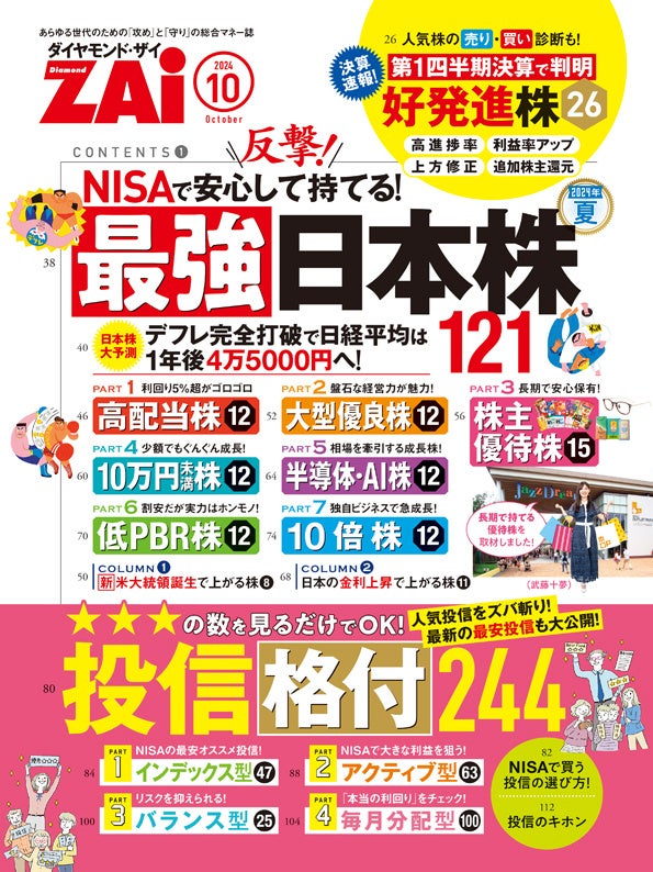 「独自ビジネスで急成長! 10倍株」にランクイン