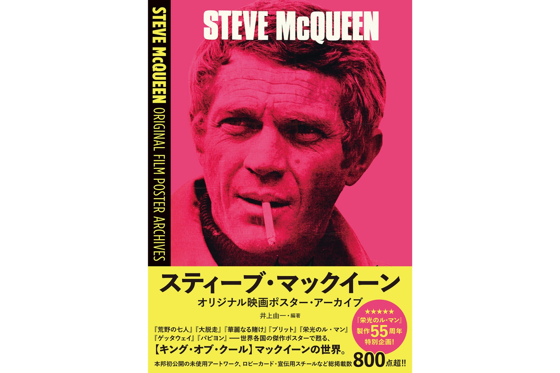 栄光のル・マン」製作55周年特別企画!『スティーブ・マックイーン 栄光のル・マン」製作55周年特別企画!『スティーブ・マックイーン