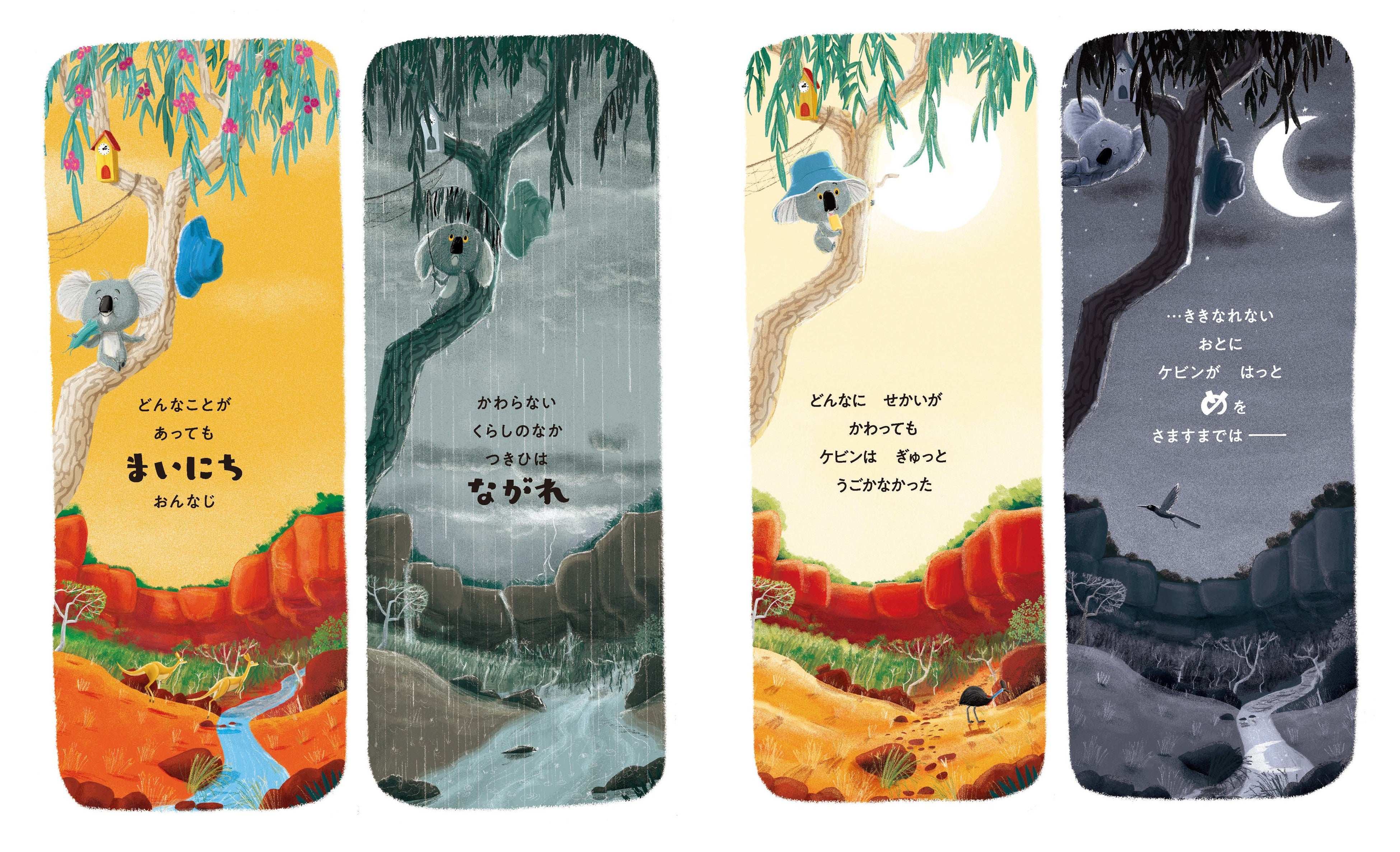 毎日同じ月日が過ぎていきますが、ある日聞き慣れない音がきこえてきて…。