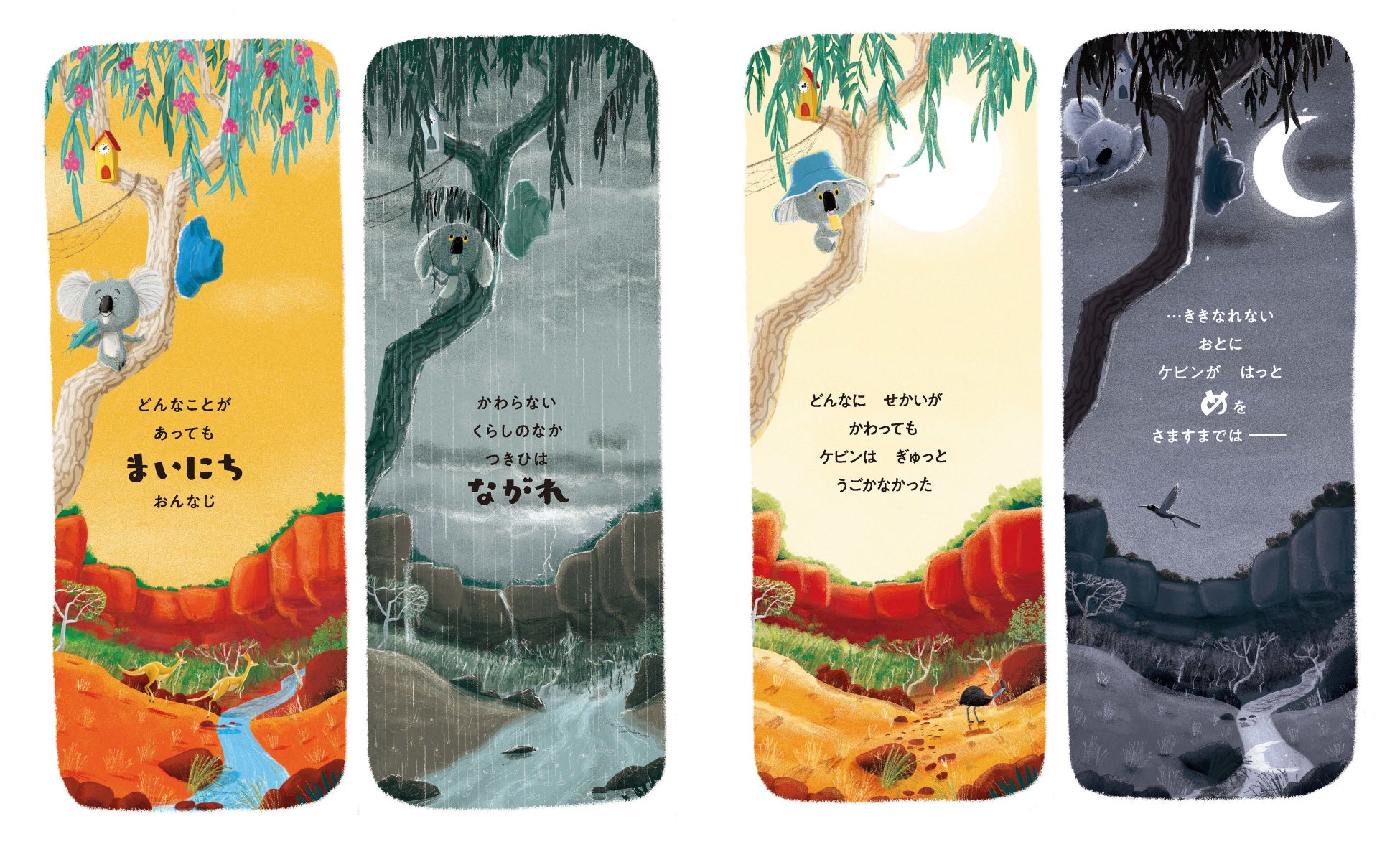 毎日同じ月日が過ぎていきますが、ある日聞き慣れない音がきこえてきて…。