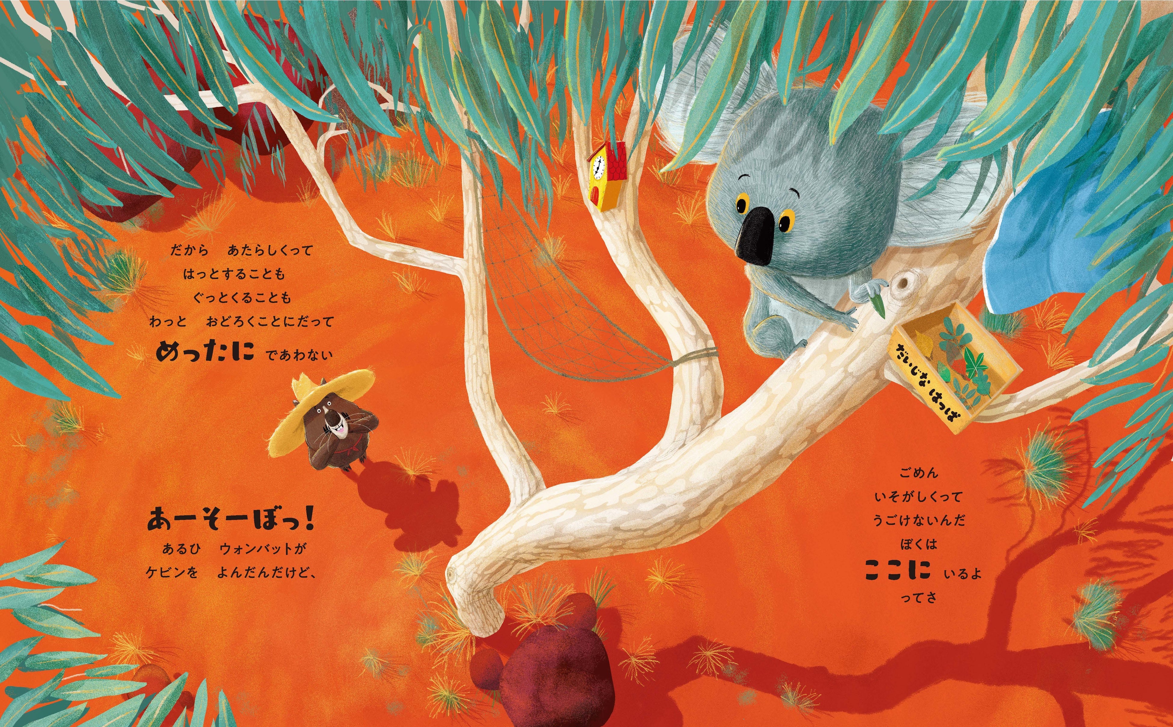 友達が誘ってくれてもケビンは木の上がすき