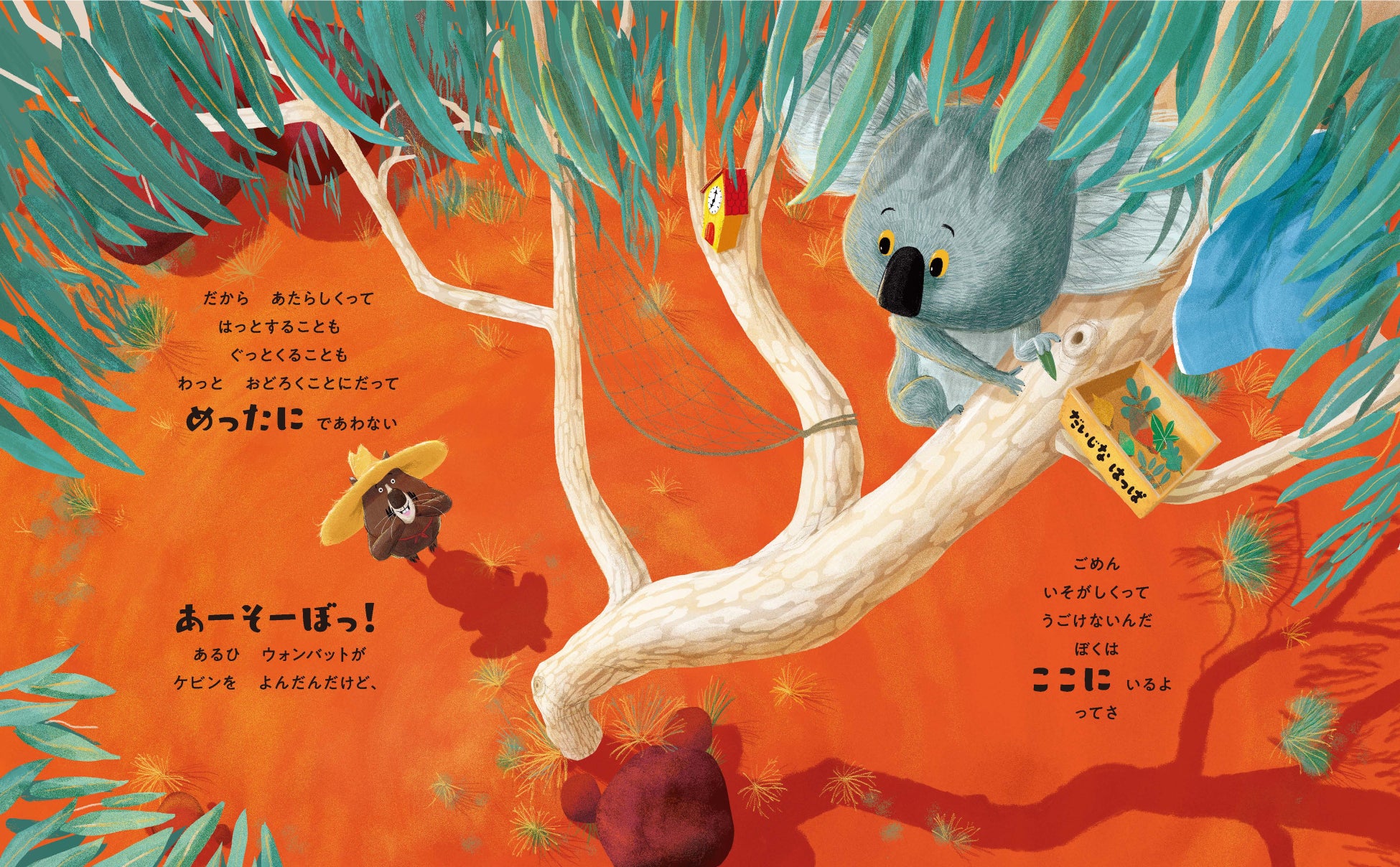 友達が誘ってくれてもケビンは木の上がすき