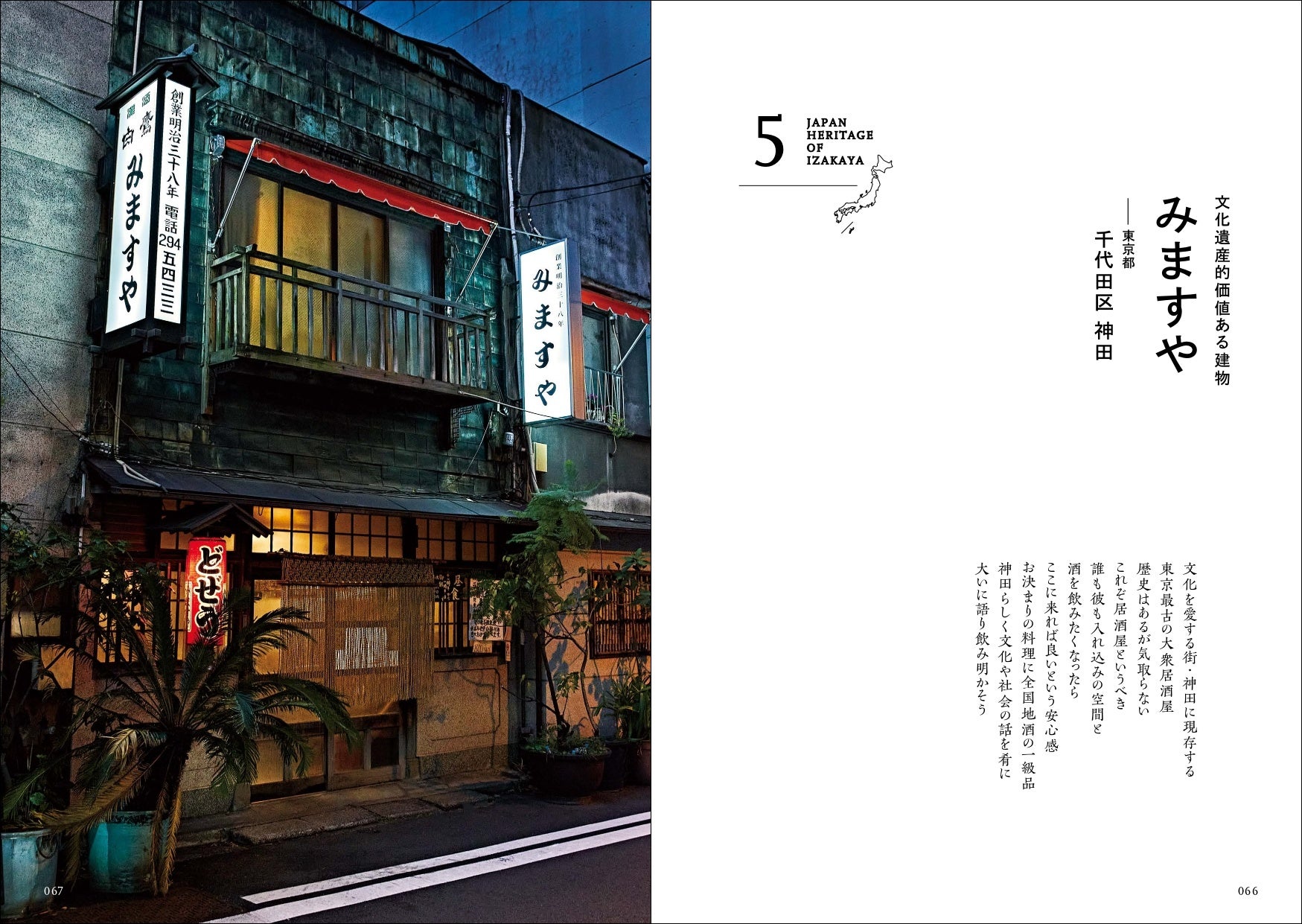 ●「みますや」東京都千代田区神田