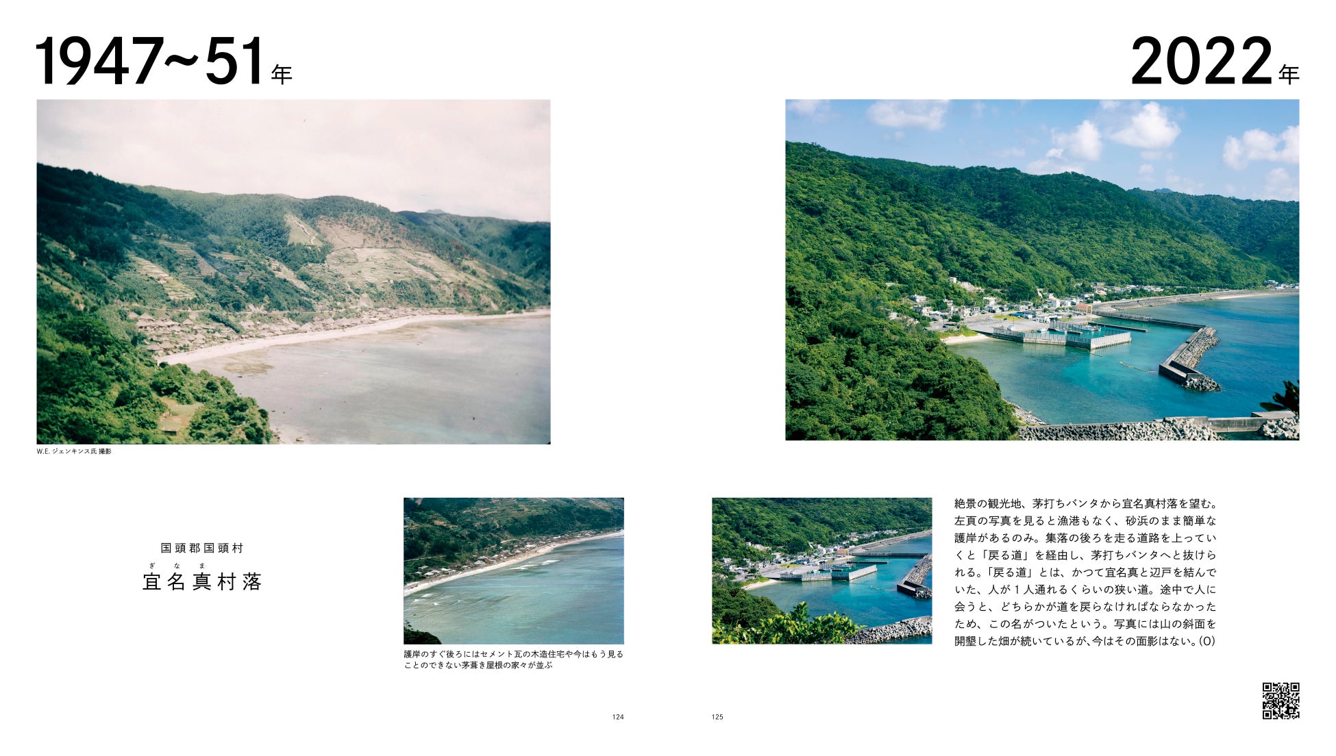 【北部】国頭郡国頭村/宜名真村落