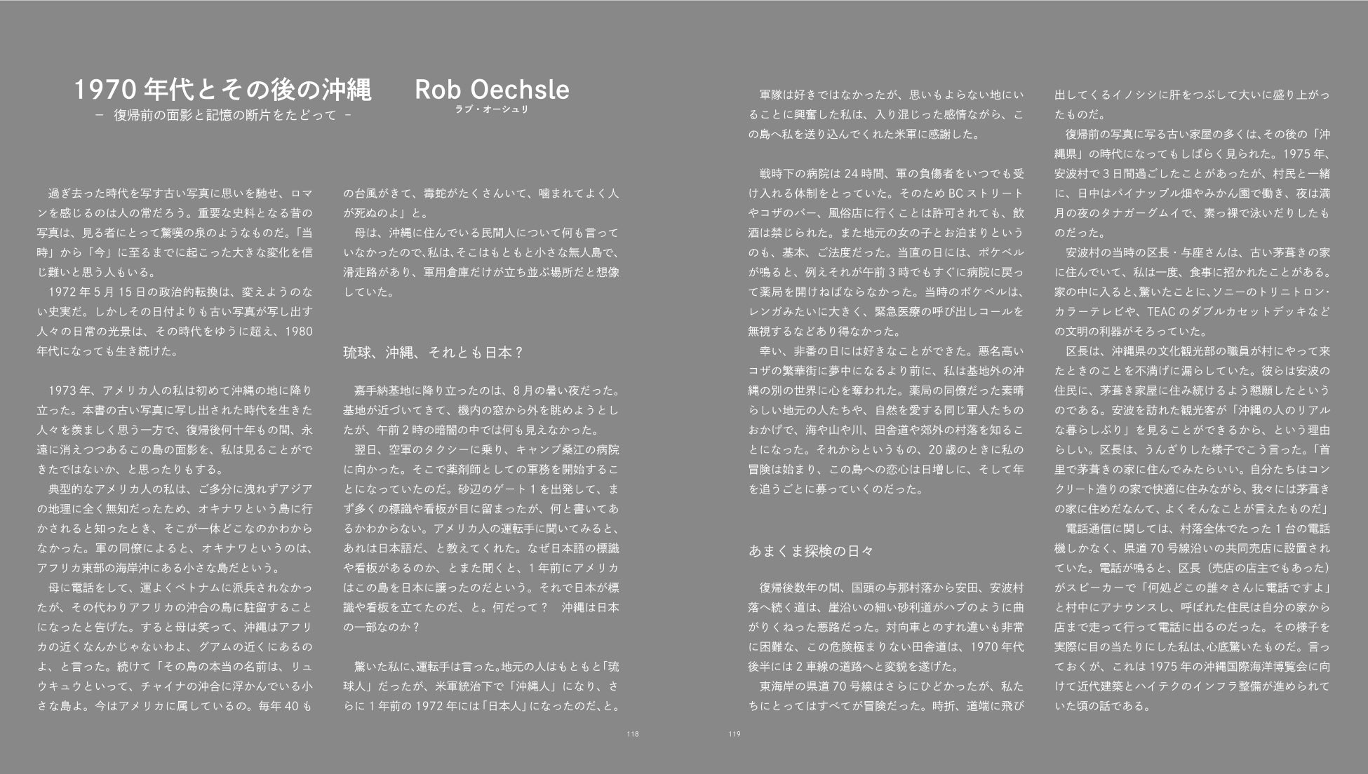コラム「1970年代とその後の沖縄」(文・Rob Oechsle)