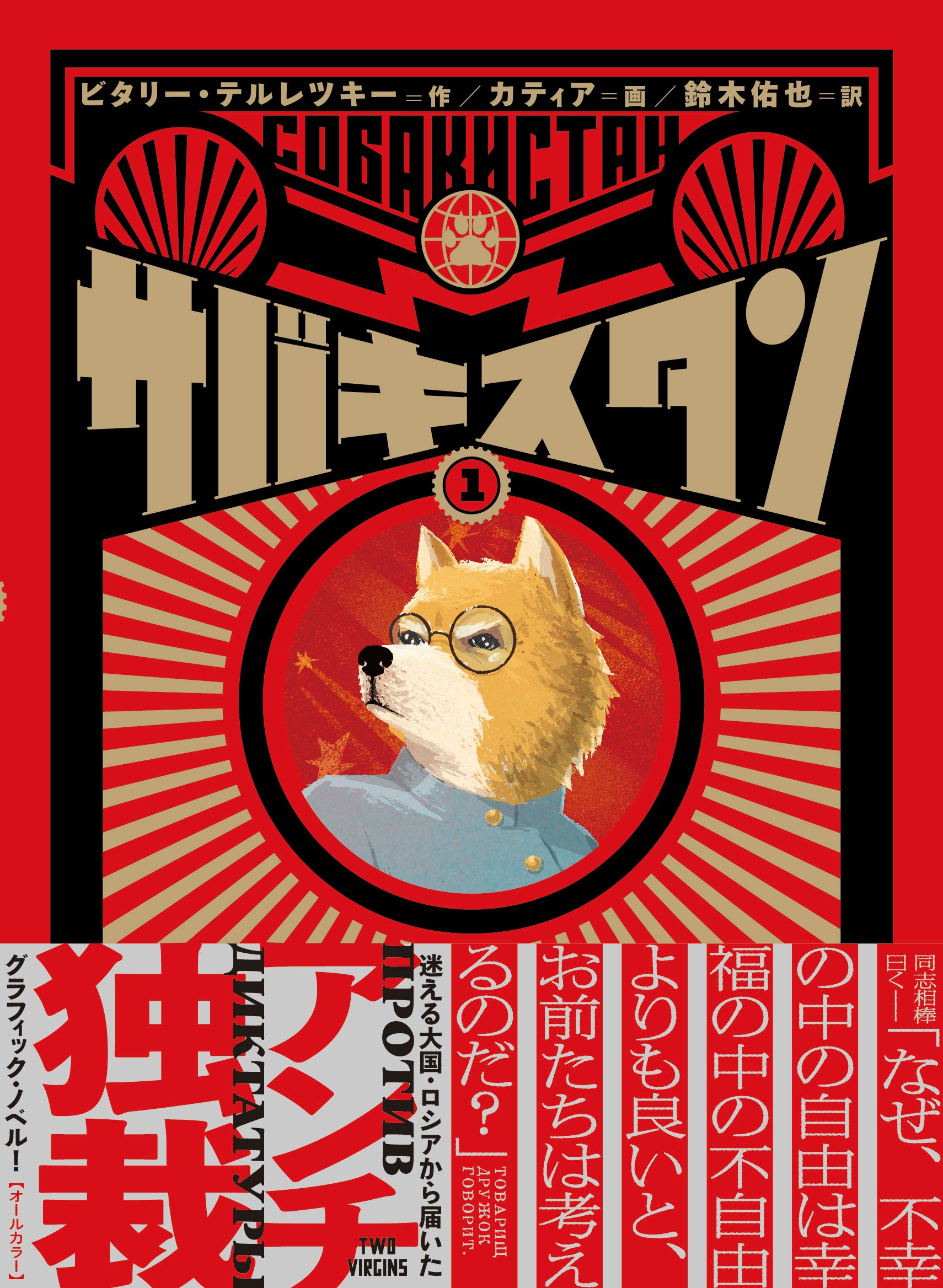 はだしのゲン ロシア語訳 全3巻 世界に広がる「はだしの