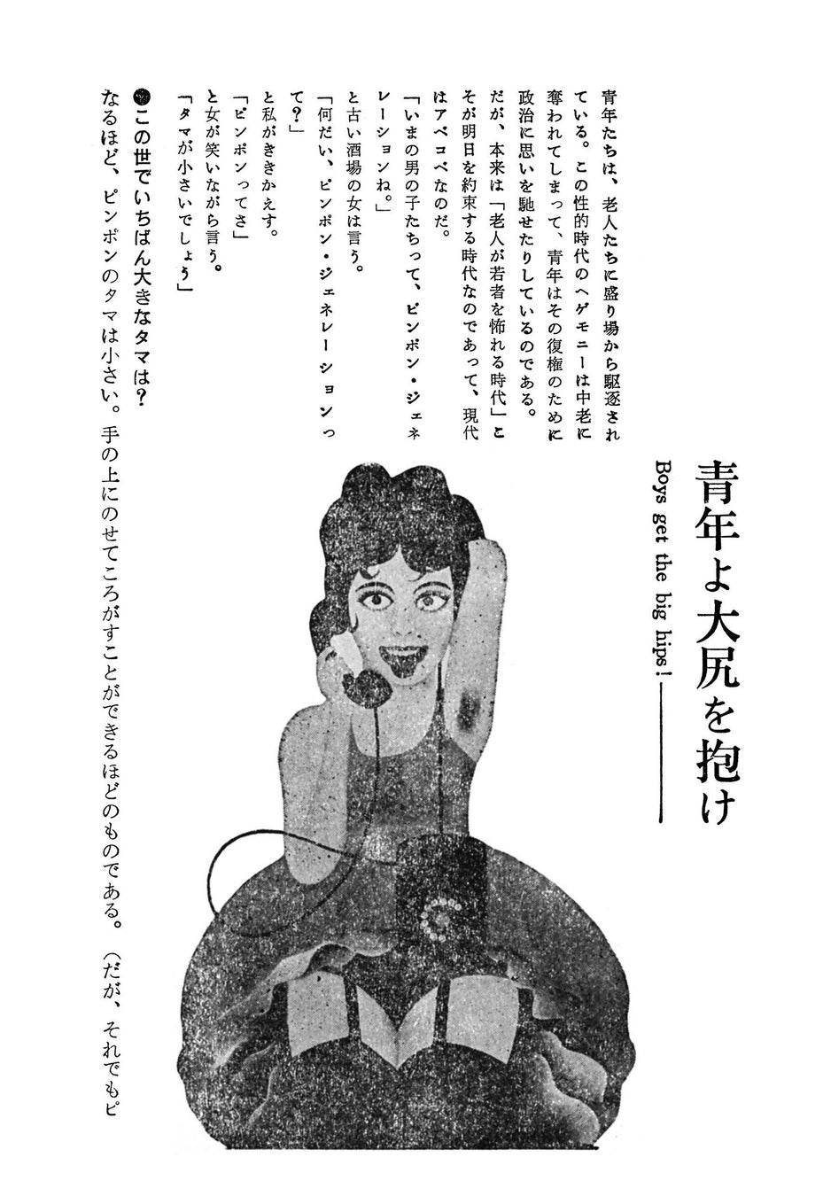 青年よ大尻を抱け