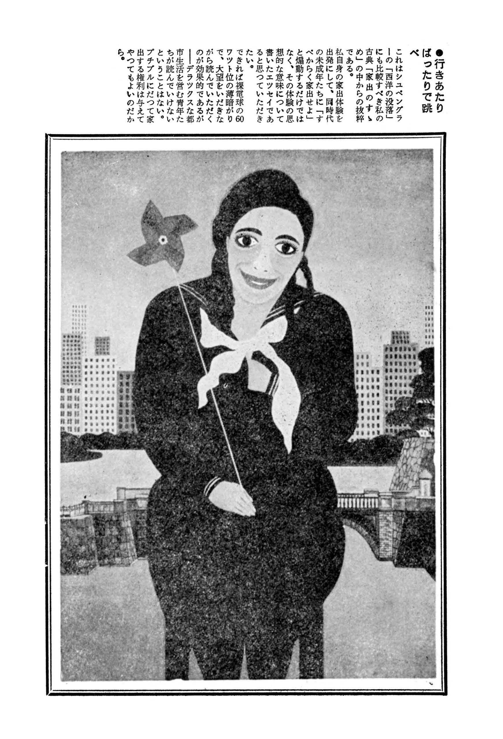 行きあたりばったりで跳べ