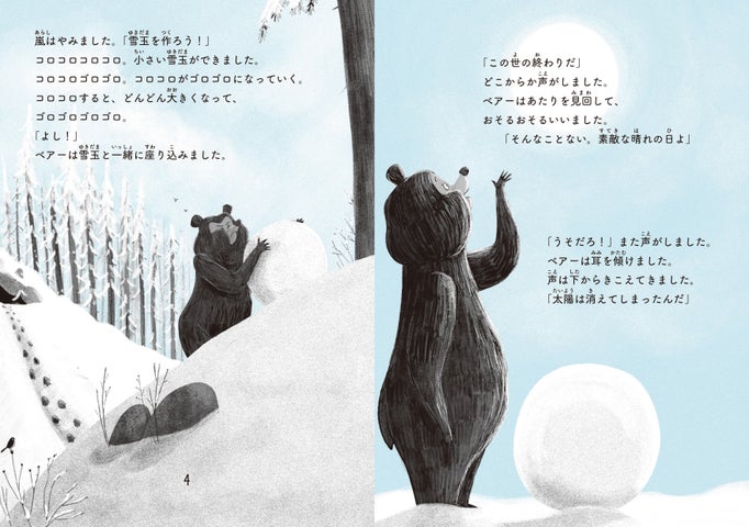 世界34か国で愛される『ラビット&ベアー』、南海キャンディーズ山里亮太さん翻訳!4月17日発売 世界34か国で愛される『ラビット&ベアー』、南海キャンディーズ山里亮太さん翻訳!4月17日発売