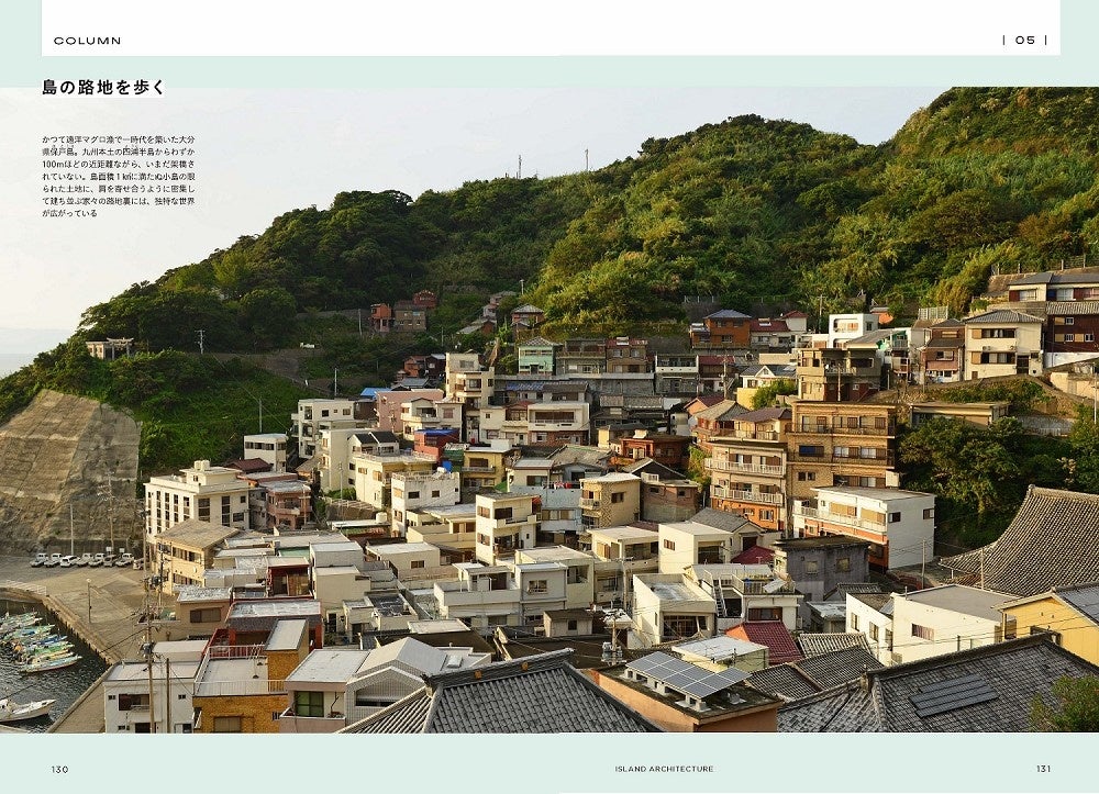 島の路地を歩く <大分県/保戸島>