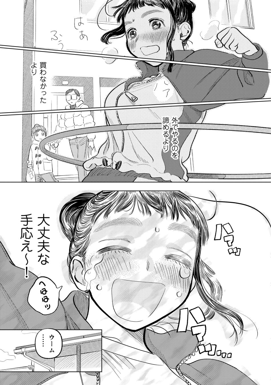 第2巻も自分のペースで、「大丈夫倶楽部」!