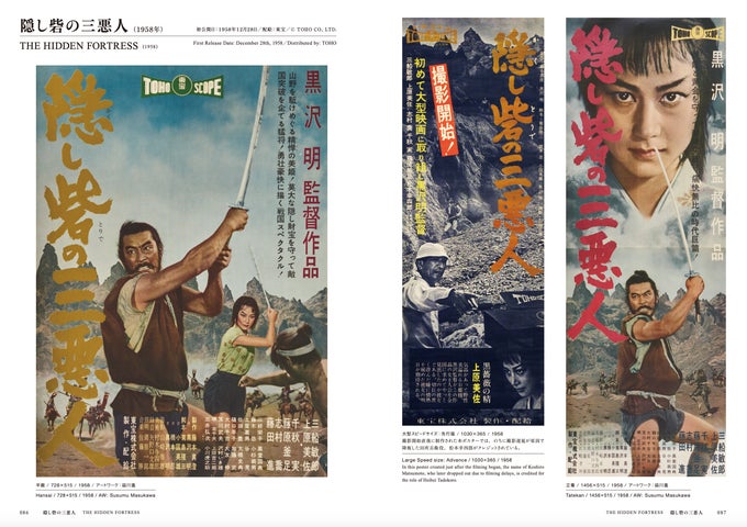 黒澤明 映画ポスターセット 54993-62-