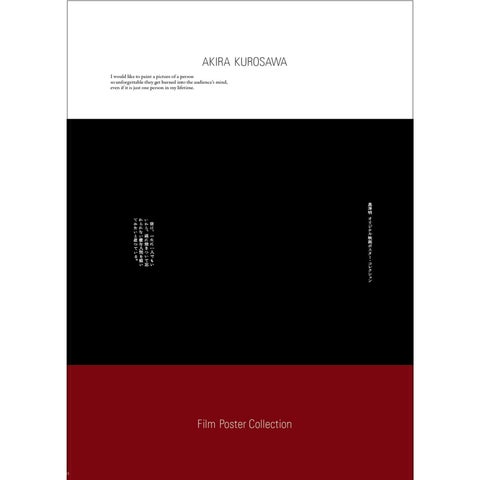 代官山 蔦屋書店】『黒澤明 オリジナル映画ポスター・コレクション 代官山 蔦屋書店】『黒澤明 オリジナル映画ポスター・コレクション
