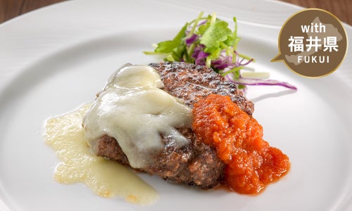 W和牛ハンバーグ マグマ見立てのトマトソース