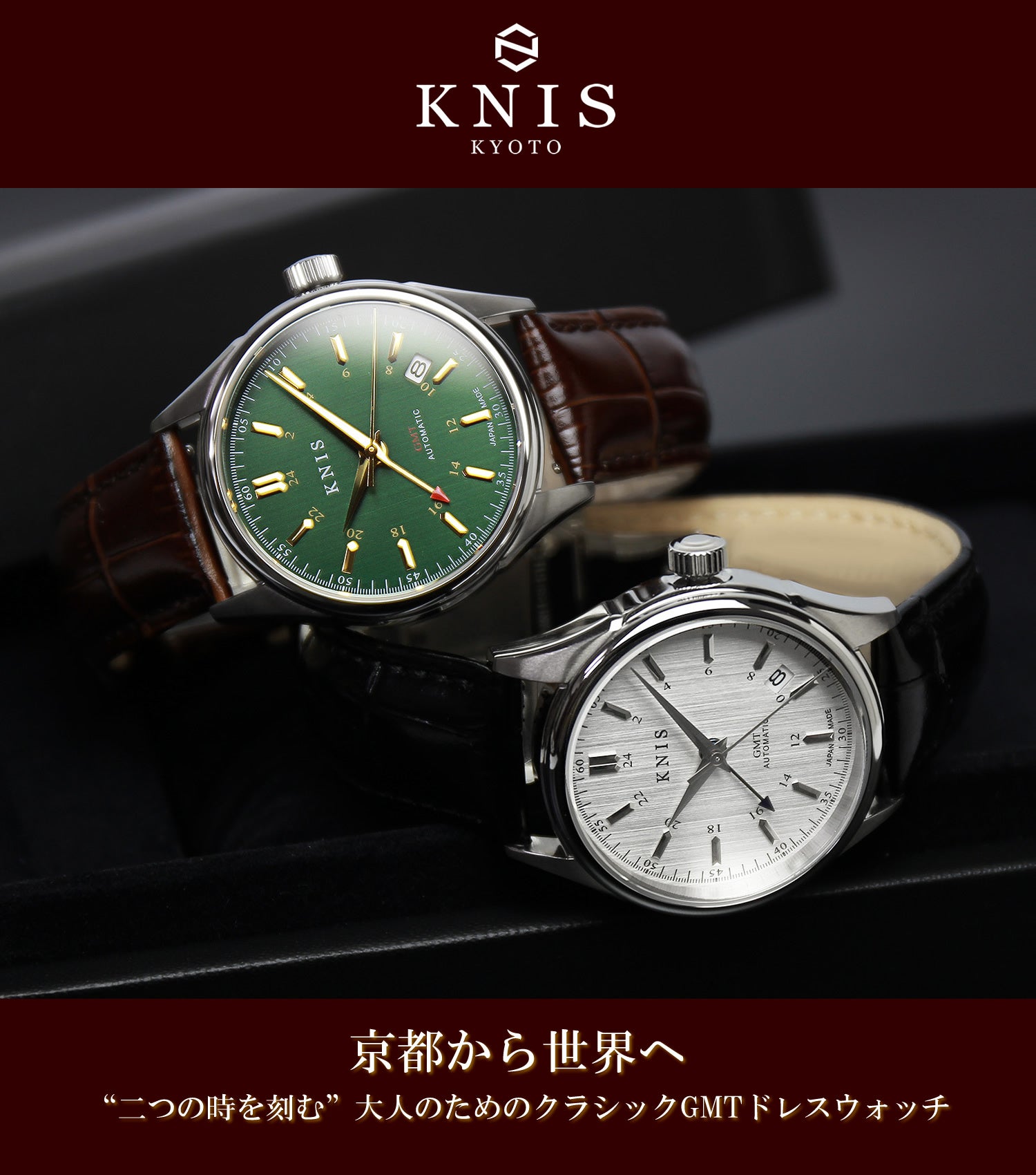 京都発クラシック腕時計の新境地。国産時計ブランド≪KNIS（ニス