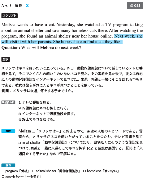 『英検分野別ターゲット 英検(R)準2級リスニング問題』