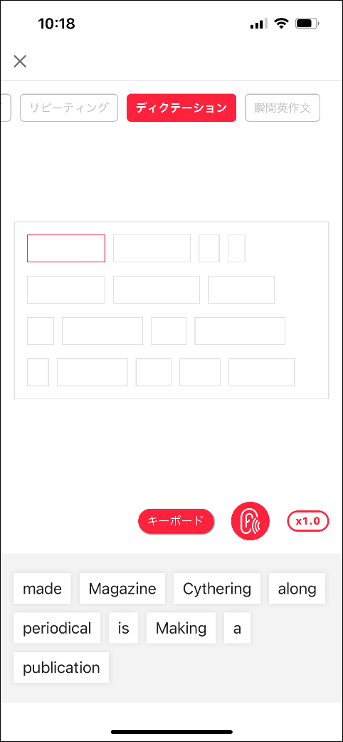 ▲ディクテーション