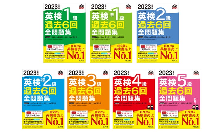 刊行50年目を迎えるロングセラー!「2023年度版 英検(R)過去6回 刊行50年目を迎えるロングセラー!「2023年度版 英検(R)過去6回