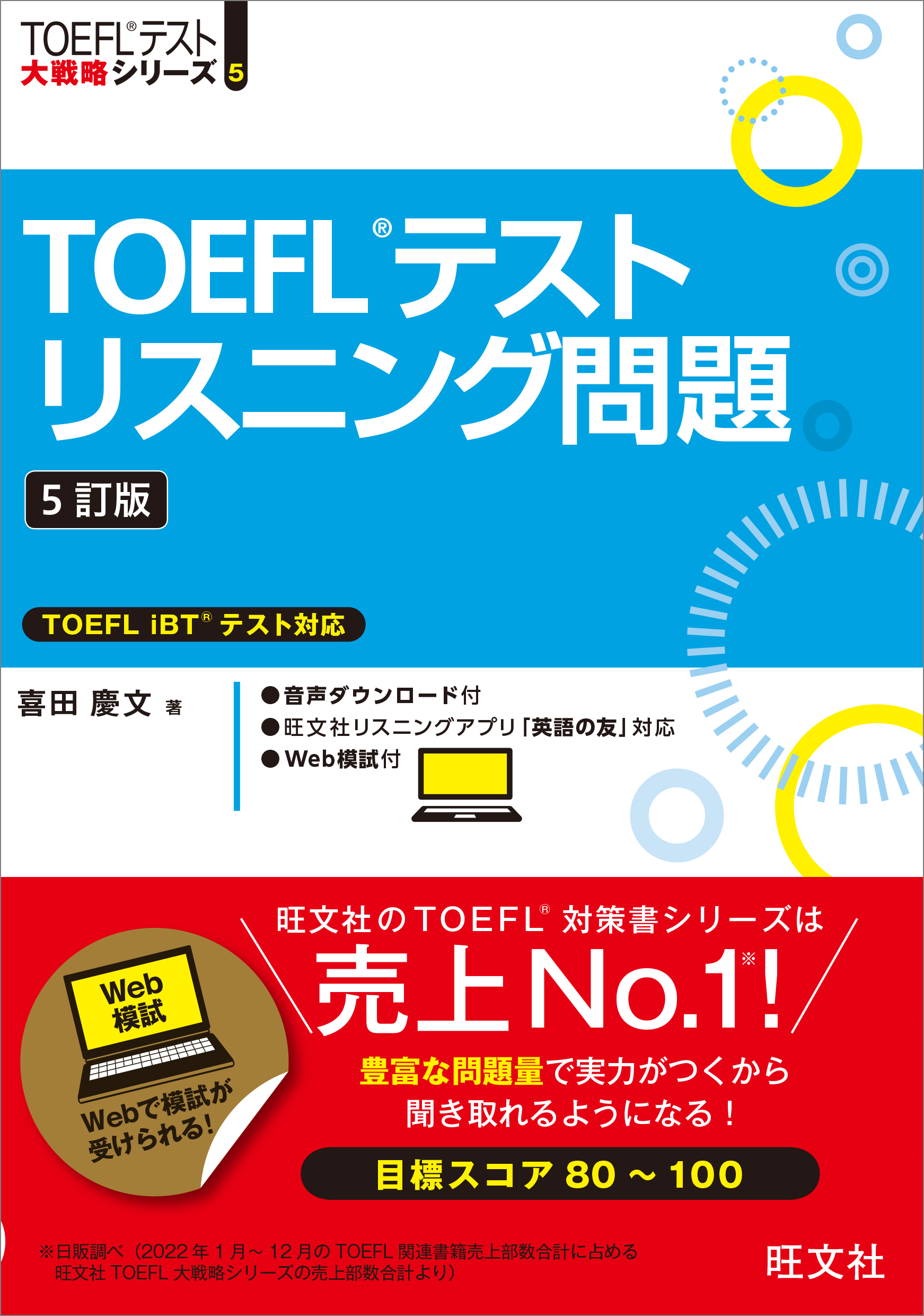 TOEIC、TOEFL対策 英語学習85冊セット15万円相当 TOEFL対策書売上No.1(※)の旺文社から『TOEFLテストリスニング