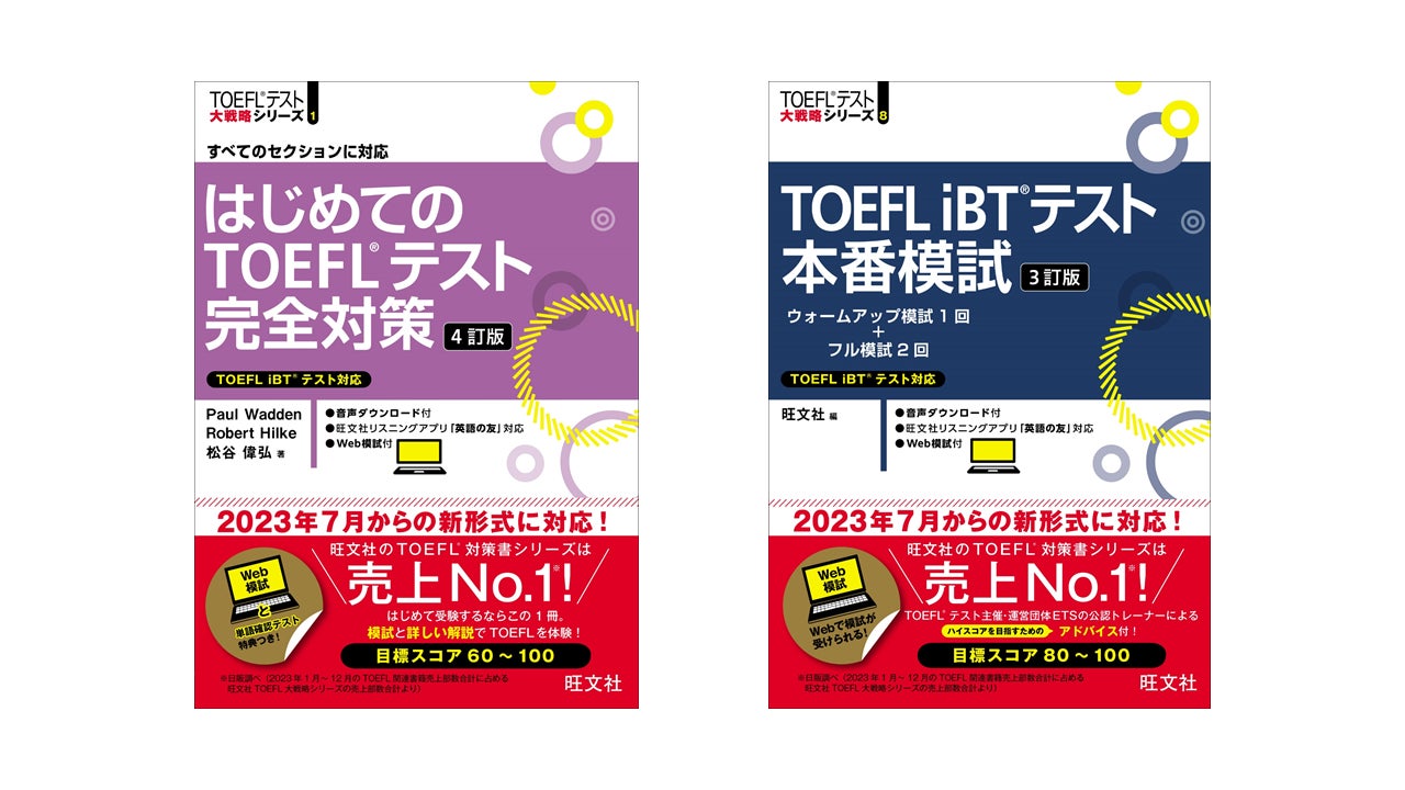 TOEFL IBTテスト問題集5冊セット 新形式に対応!TOEFL対策書売上No.1(※)の旺文社から『はじめての