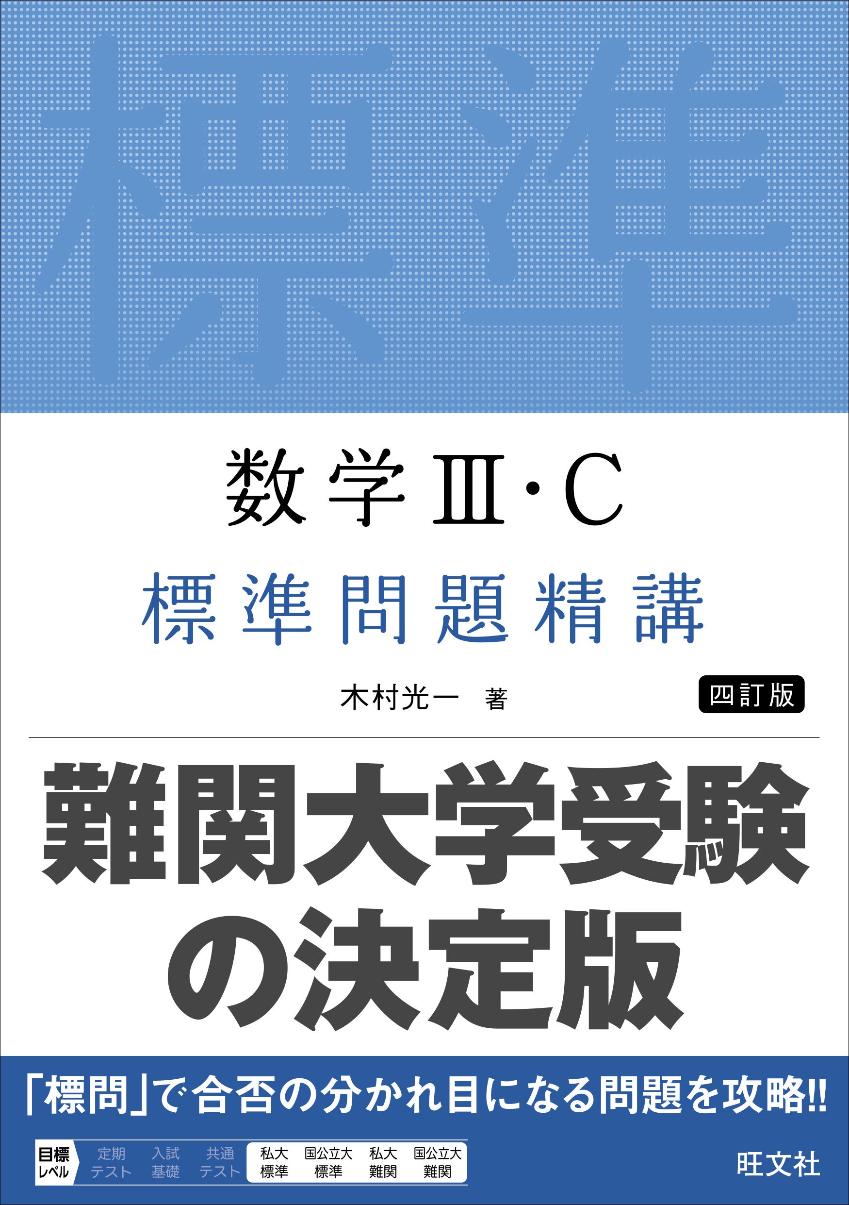 高3から始める入試対策 基礎解析集中講義 #数学#旺文社#東大#京大#医学部 高3から始める入試対策 基礎解析集中講義 #数学#旺文社#東大#京
