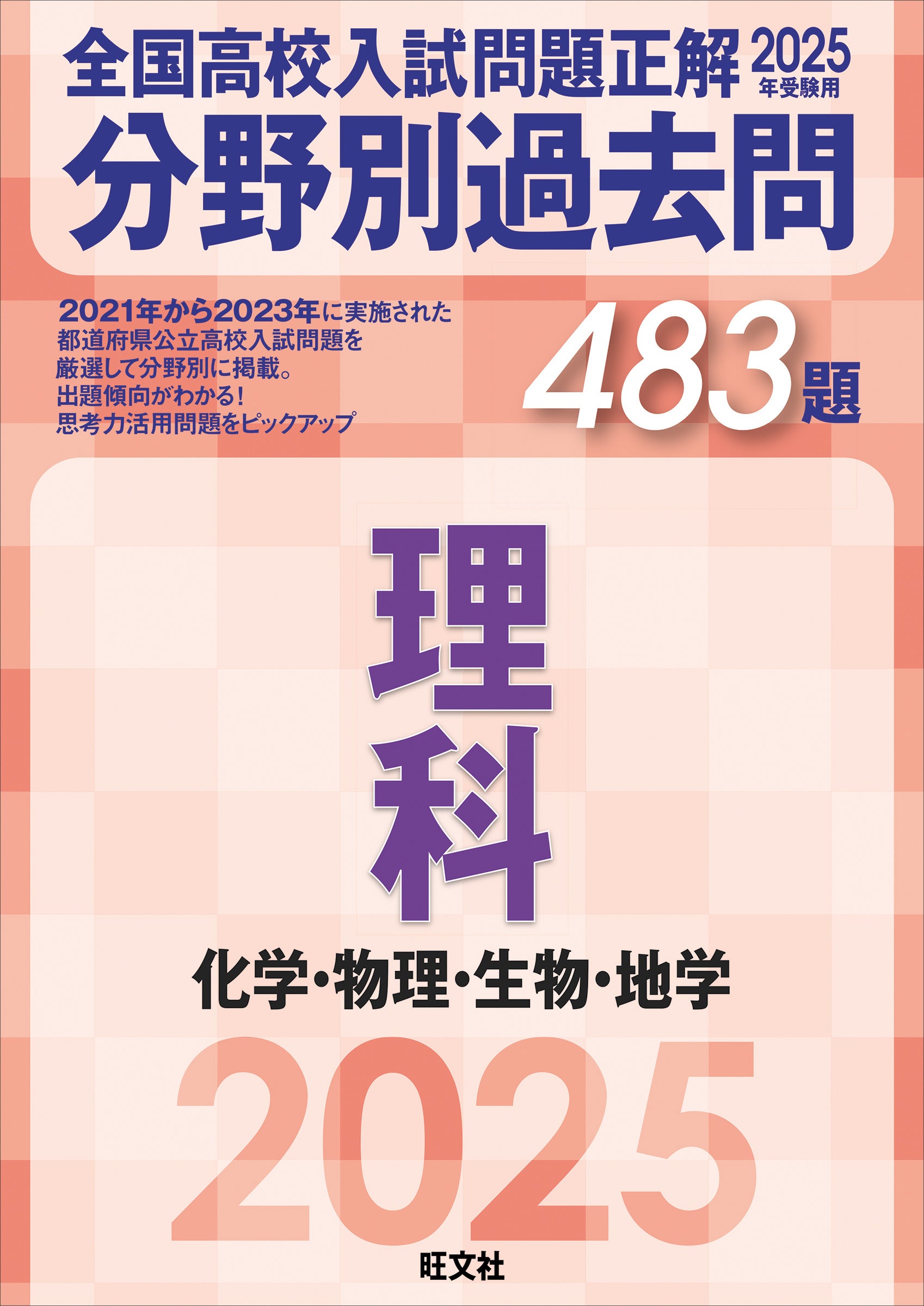 高校入試分野別トレーニング 国文法―高校入試によく出る 高校入試・苦手分野を短期集中でマスター！英語・国語の長文読解