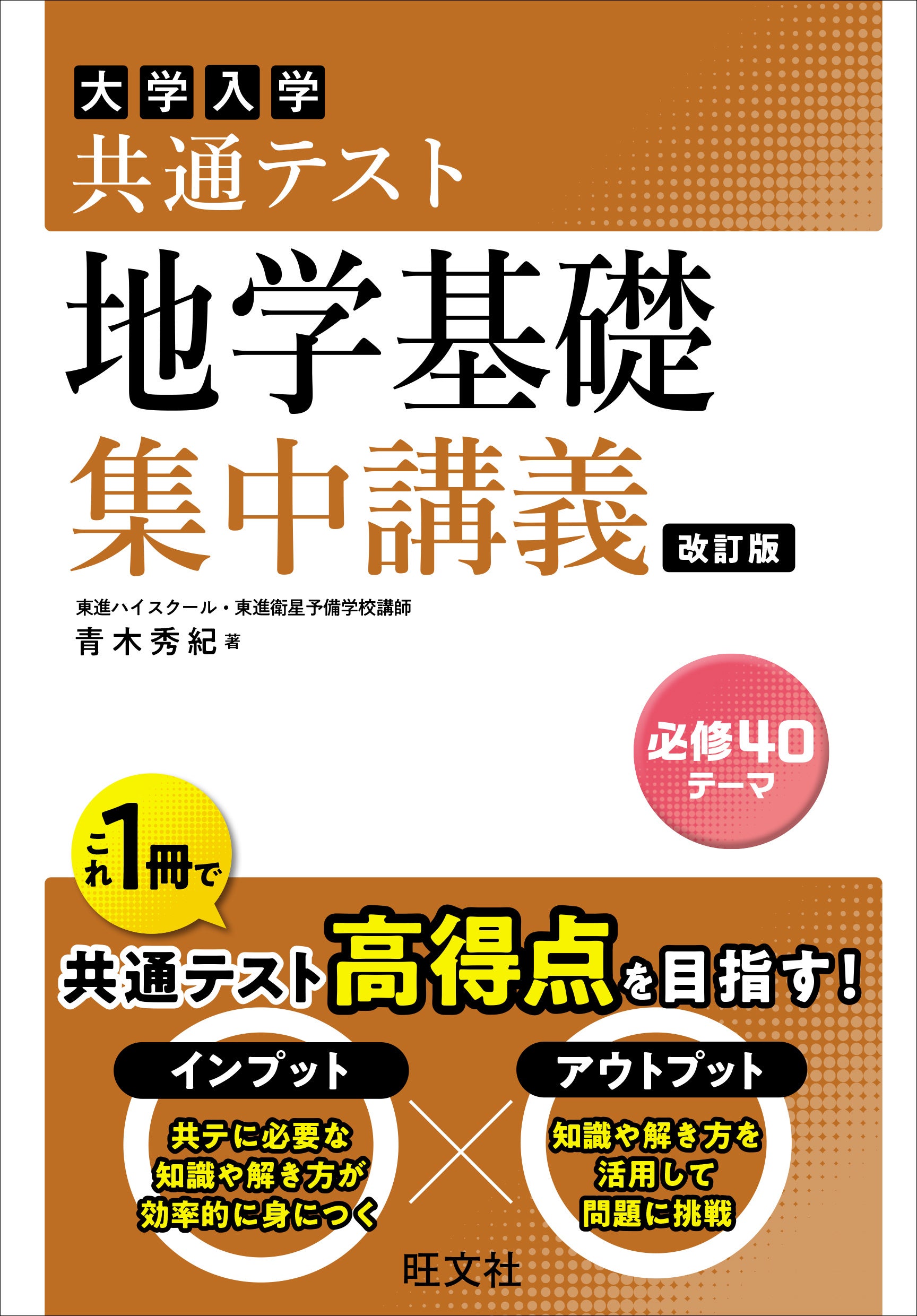 高3から始める入試対策 基礎解析集中講義 #数学#旺文社#東大#京