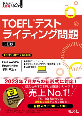 TOEFL公式問題集・ガイド、旺文社TOEFLリーディング問題集 3冊 TOEFL公式問題集・ガイド、旺文社TOEFLリーディング問題集 3冊