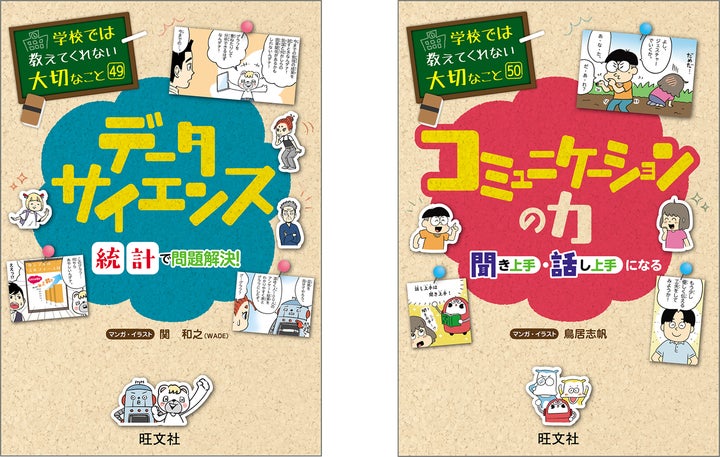 学校では教えてくれない大切なことシリーズ 19冊セット 55026-259-