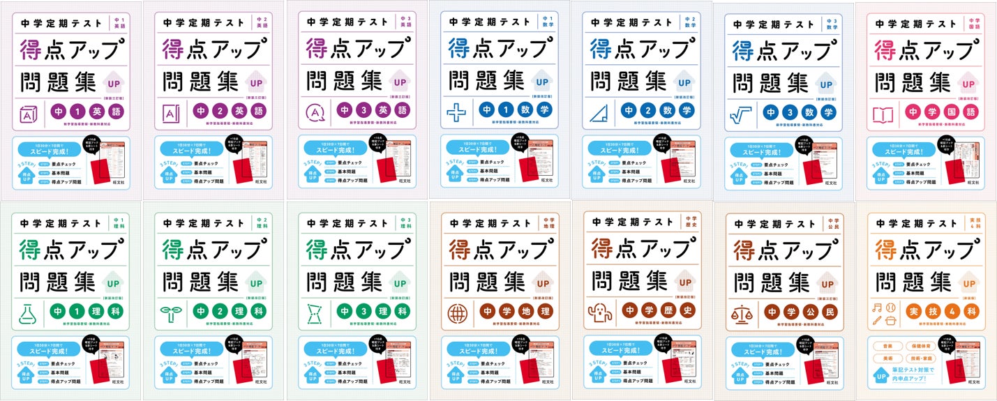 中学校の定期テスト対策を短期間で完成できる「中学定期テスト 中学校の定期テスト対策を短期間で完成できる「中学定期テスト