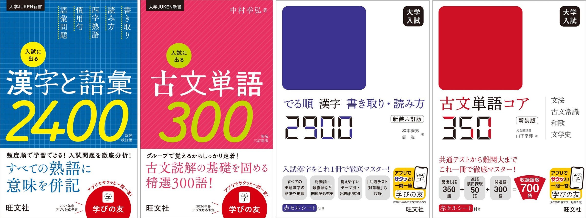 大学入試に不可欠な漢字・古文単語集『入試に出る漢字と語彙2400 大学入試に不可欠な漢字・古文単語集『入試に出る漢字と語彙2400