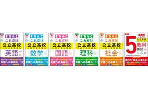 最新(※)の高校入試問題を分析・学習できる「2027年受験用 全国高校 最新(※)の高校入試問題を分析・学習できる「2027年受験用 全国高校