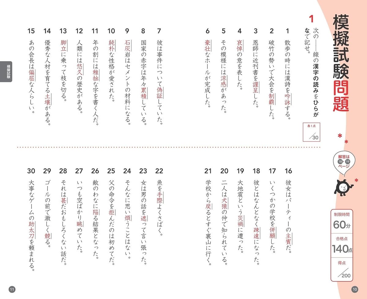 ▲『漢検ポケットでる順 一問一答 2級 三訂版』紙面イメージ