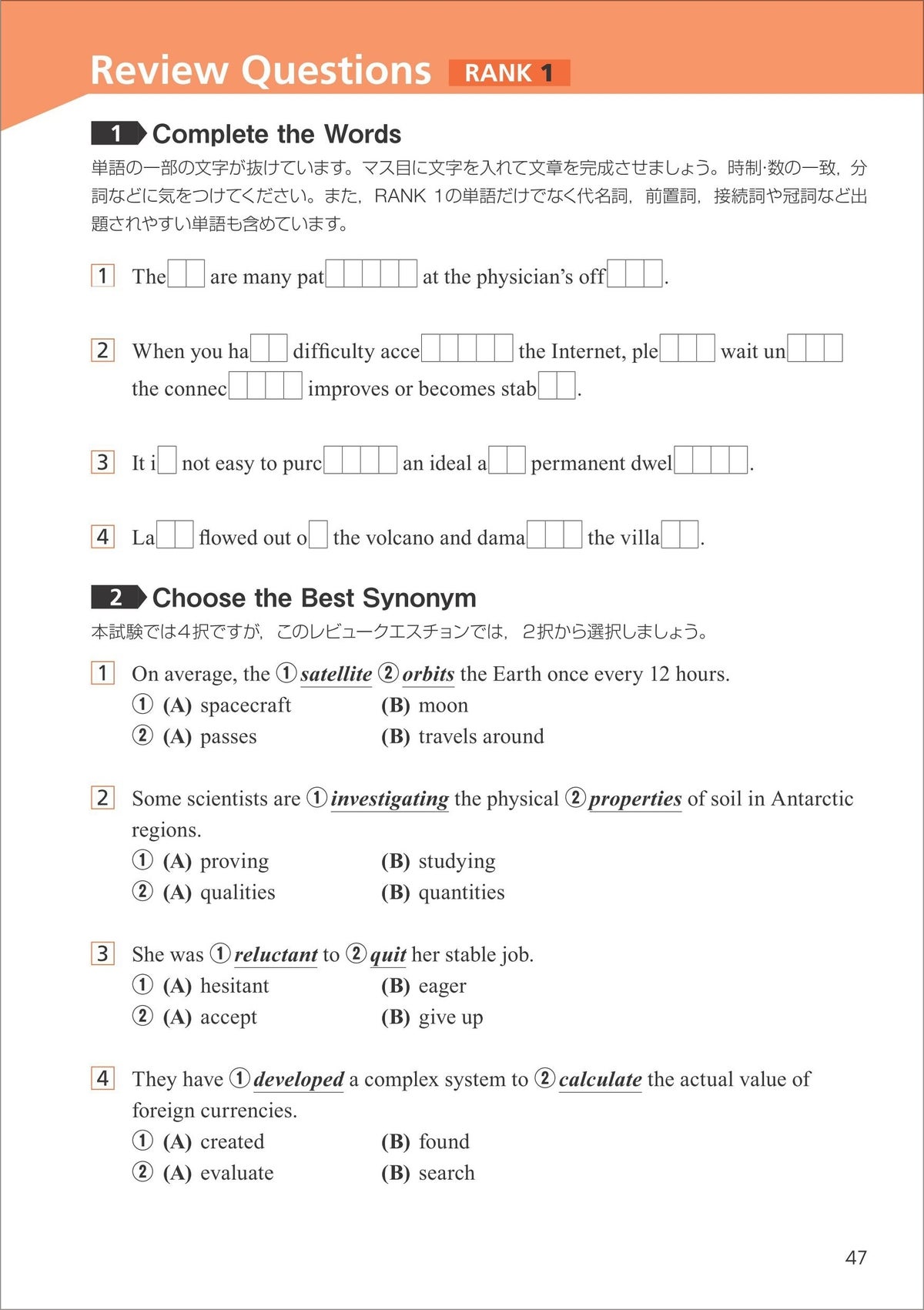 『TOEFLテスト英単語3800 5訂版』本冊 p.47