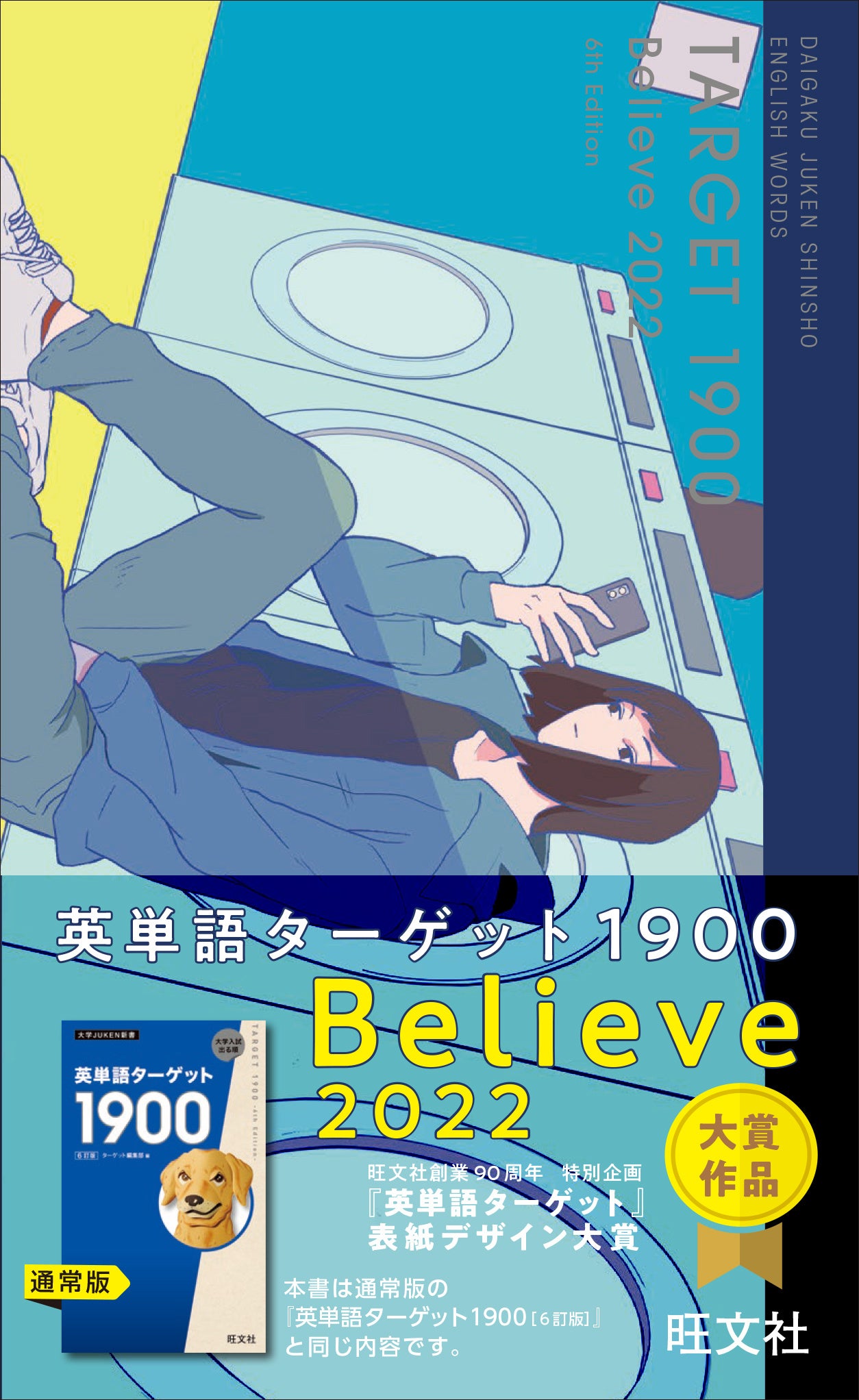 俺の受験の集大成のターゲット1900かもー