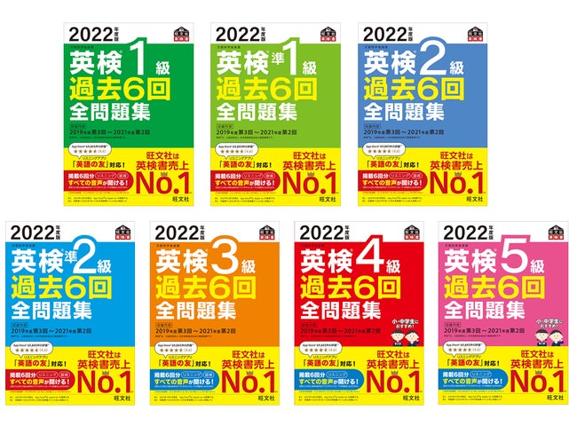 刊行49年目を迎えるロングセラー!「2022年度版 英検(R)過去6回全問題 刊行49年目を迎えるロングセラー!「2022年度版 英検(R)過去6回全問題