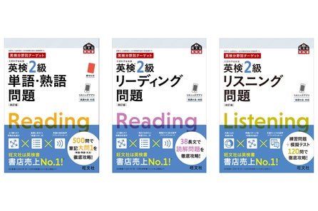 文章やイラストで 英検合格に必要な単熟語を習得 英検 R 文で覚える 絵で覚える単熟語 が改訂 シリーズ7点を7月8日に刊行 株式会社旺文社のプレスリリース 文章やイラストで 英検合格に必要な単熟語を習得 英検 R 文で覚える 絵で覚える単熟語 が改訂 シリーズ7点を7月8日に刊行 株式会社旺文社のプレスリリース