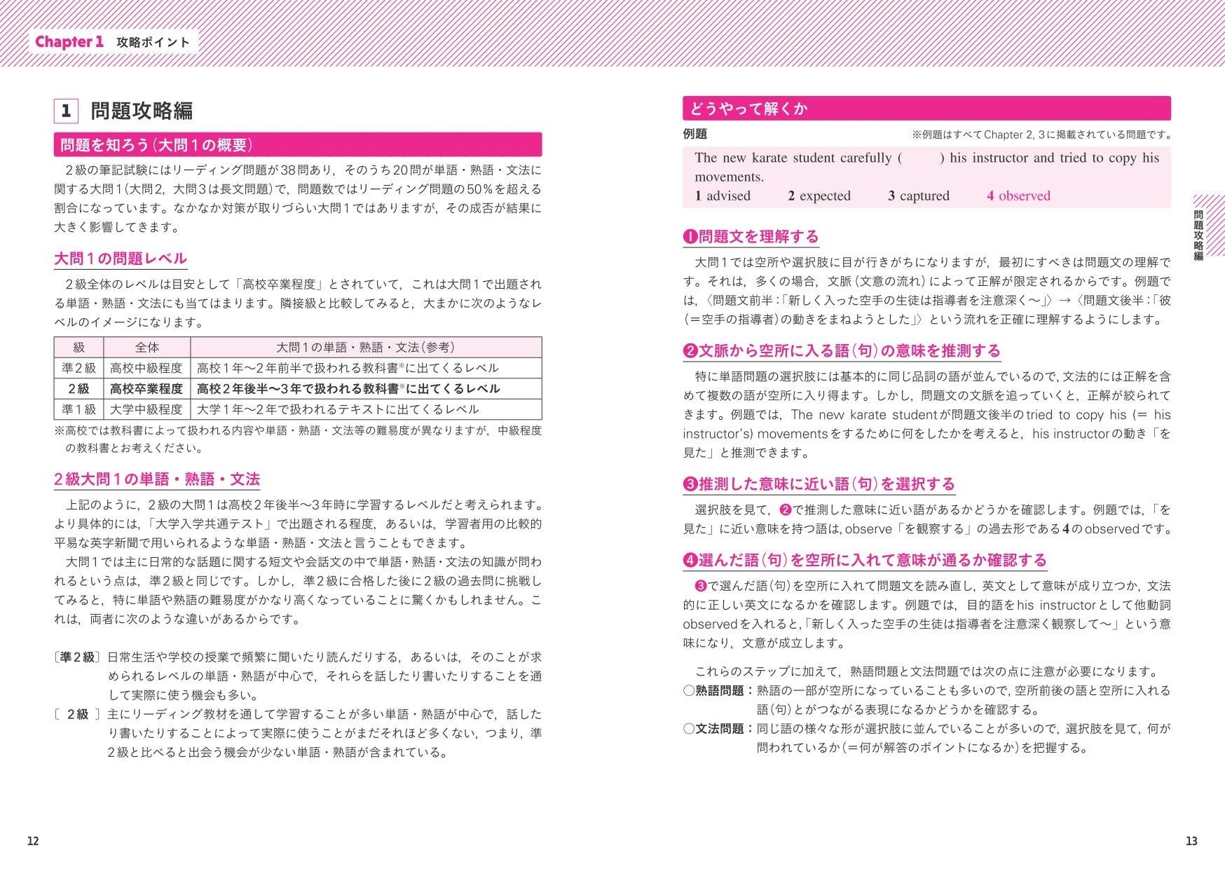 苦手な技能を徹底攻略 英検分野別ターゲット シリーズ 英検 R 2級 改訂版 単語 熟語 問題 リーディング問題 リスニング問題 7月6日刊行 株式会社旺文社のプレスリリース 苦手な技能を徹底攻略 英検分野別ターゲット シリーズ 英検 R 2級 改訂版 単語 熟語 問題 リーディング問題 リスニング問題 7月6日刊行 株式会社旺文社のプレスリリース