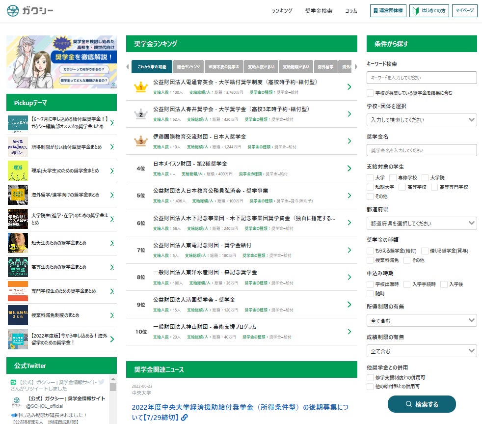 旺文社 奨学金領域のdxを推進する株式会社scholへ 旺文社ベンチャーズを通じ出資 株式会社旺文社のプレスリリース 旺文社 奨学金領域のdxを推進する株式会社scholへ 旺文社ベンチャーズを通じ出資 株式会社旺文社のプレスリリース