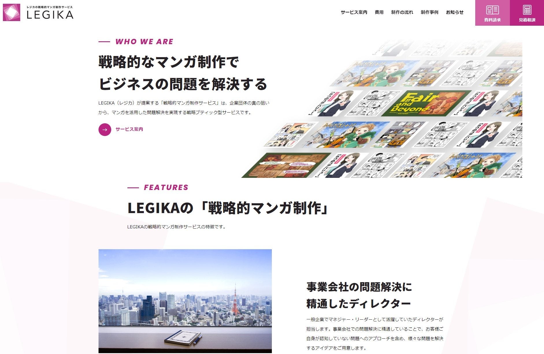 戦略的マンガ制作を推進するレジカスタジオ