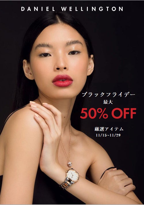 DANIEL WELLINGTON(ダニエル ウェリントン)年に1度の大規模のセール DANIEL WELLINGTON(ダニエル ウェリントン)年に1度の大規模のセール