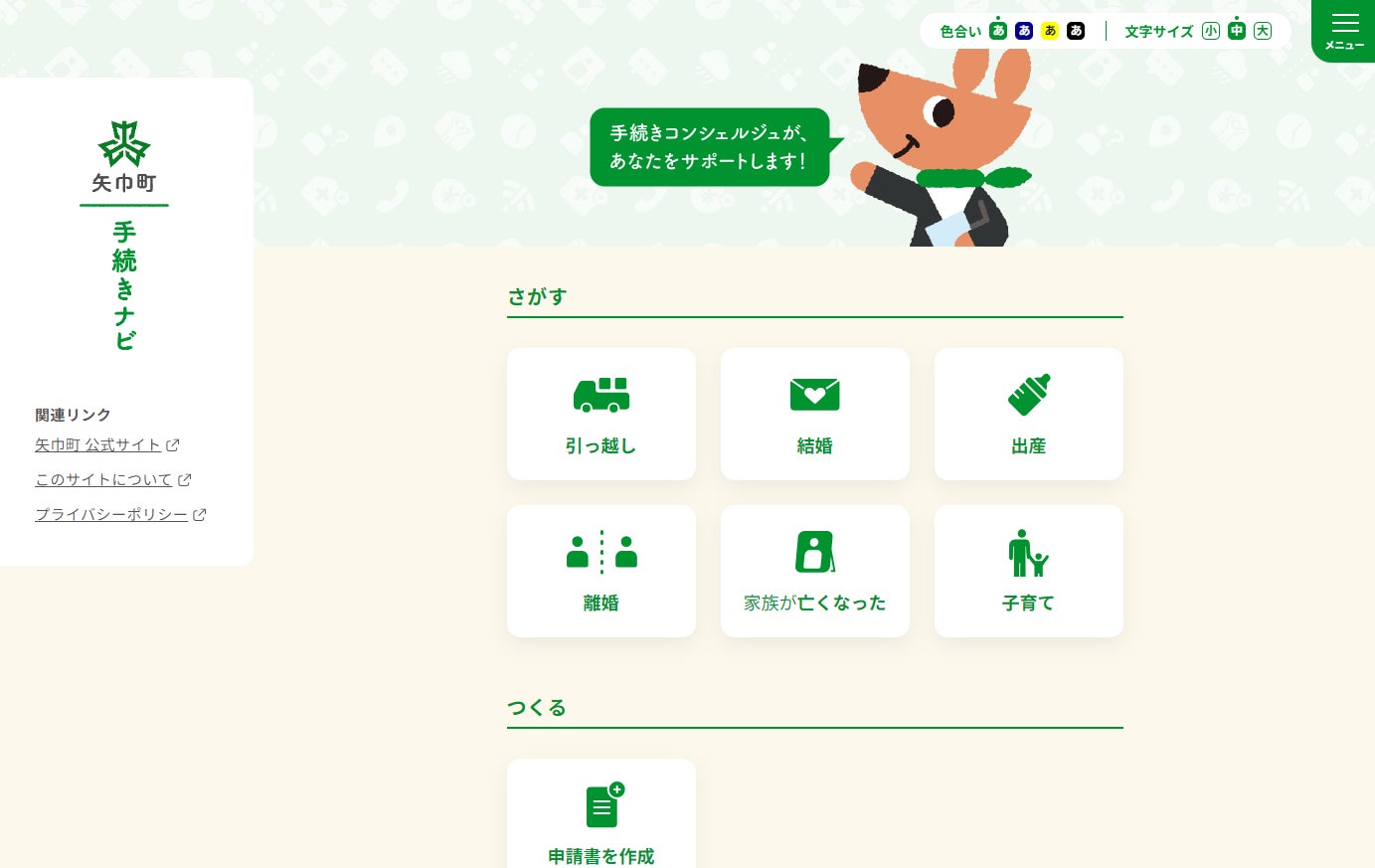 矢巾町で「私の手続きコンシェルジュ」を公開~混雑する窓口対応を 矢巾町で「私の手続きコンシェルジュ」を公開~混雑する窓口対応を
