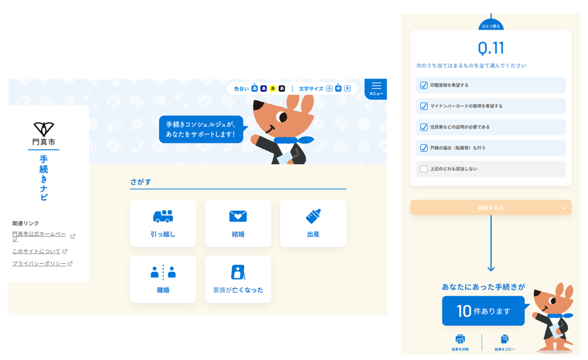 手続きナビ画面イメージ