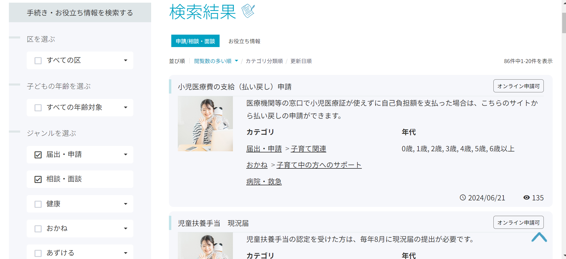 ＜パマトコの手続き・お役立ち情報検索画面＞