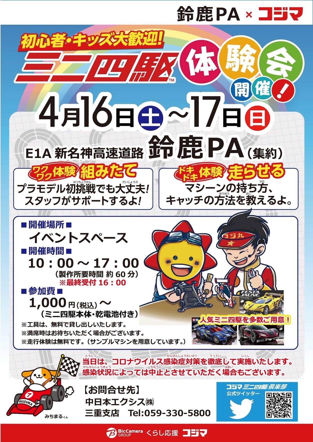 イベントチラシ