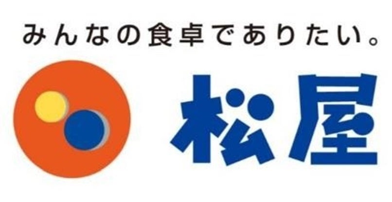 ▲松屋店舗ロゴ