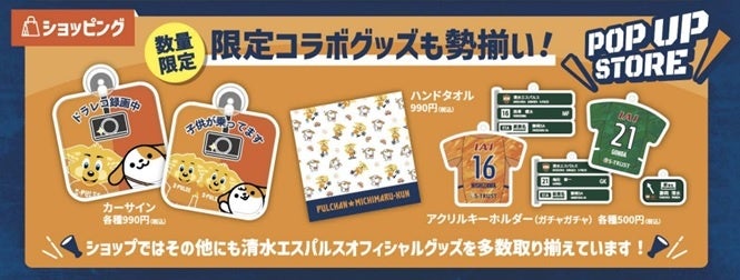 ⑧限定コラボグッズ販売