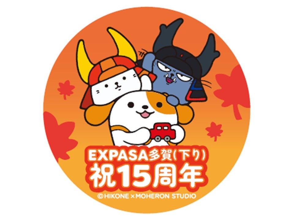 E1 名神 EXPASA多賀（下り）“15周年感謝祭“を開催！ | 中日本エクシス